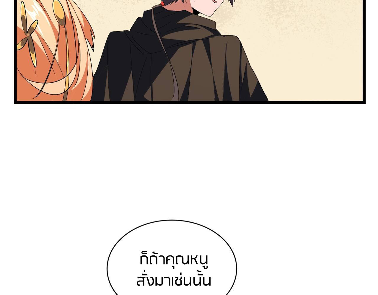 Magic Emperor ราชาจอมเวทย์ - หน้า 11
