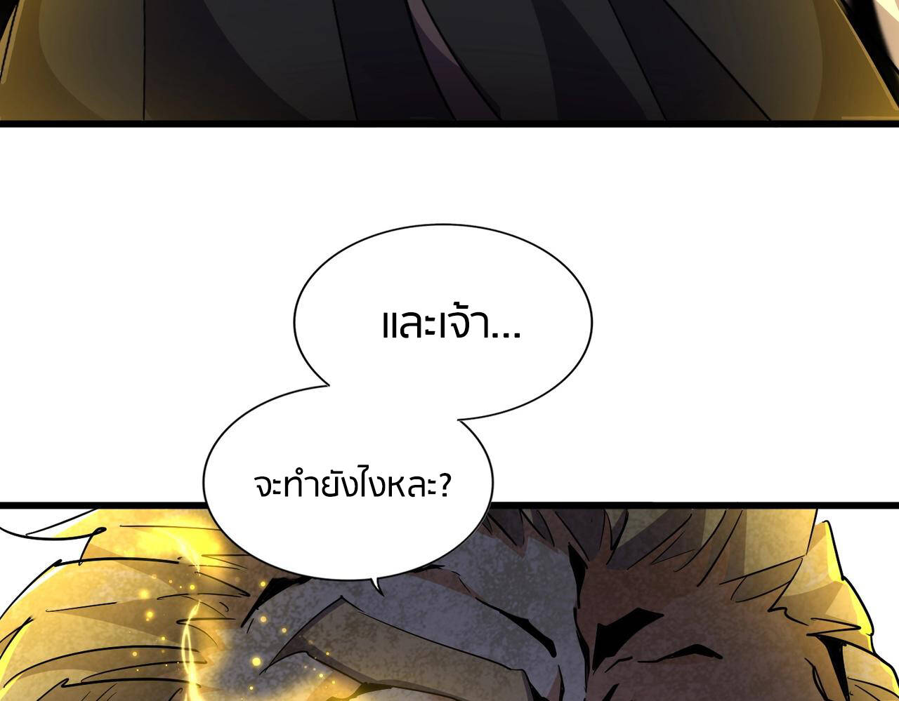 Magic Emperor ราชาจอมเวทย์ - หน้า 111