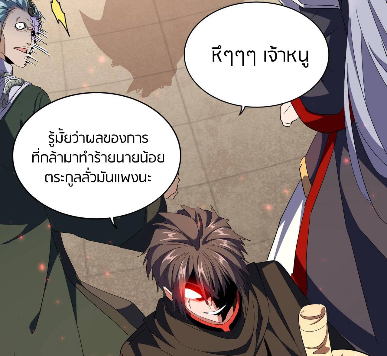Magic Emperor ราชาจอมเวทย์ - หน้า 118