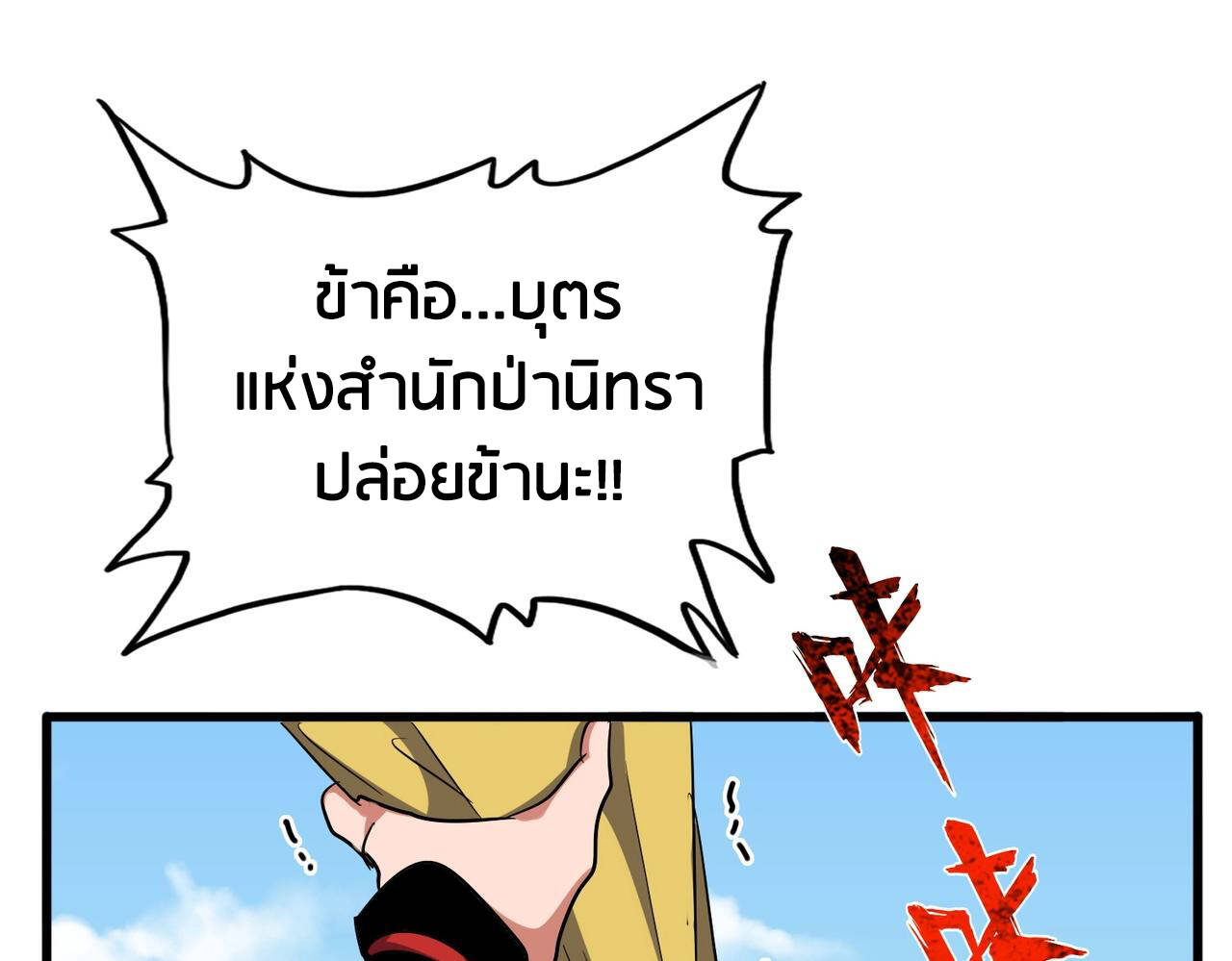 Magic Emperor ราชาจอมเวทย์ - หน้า 137