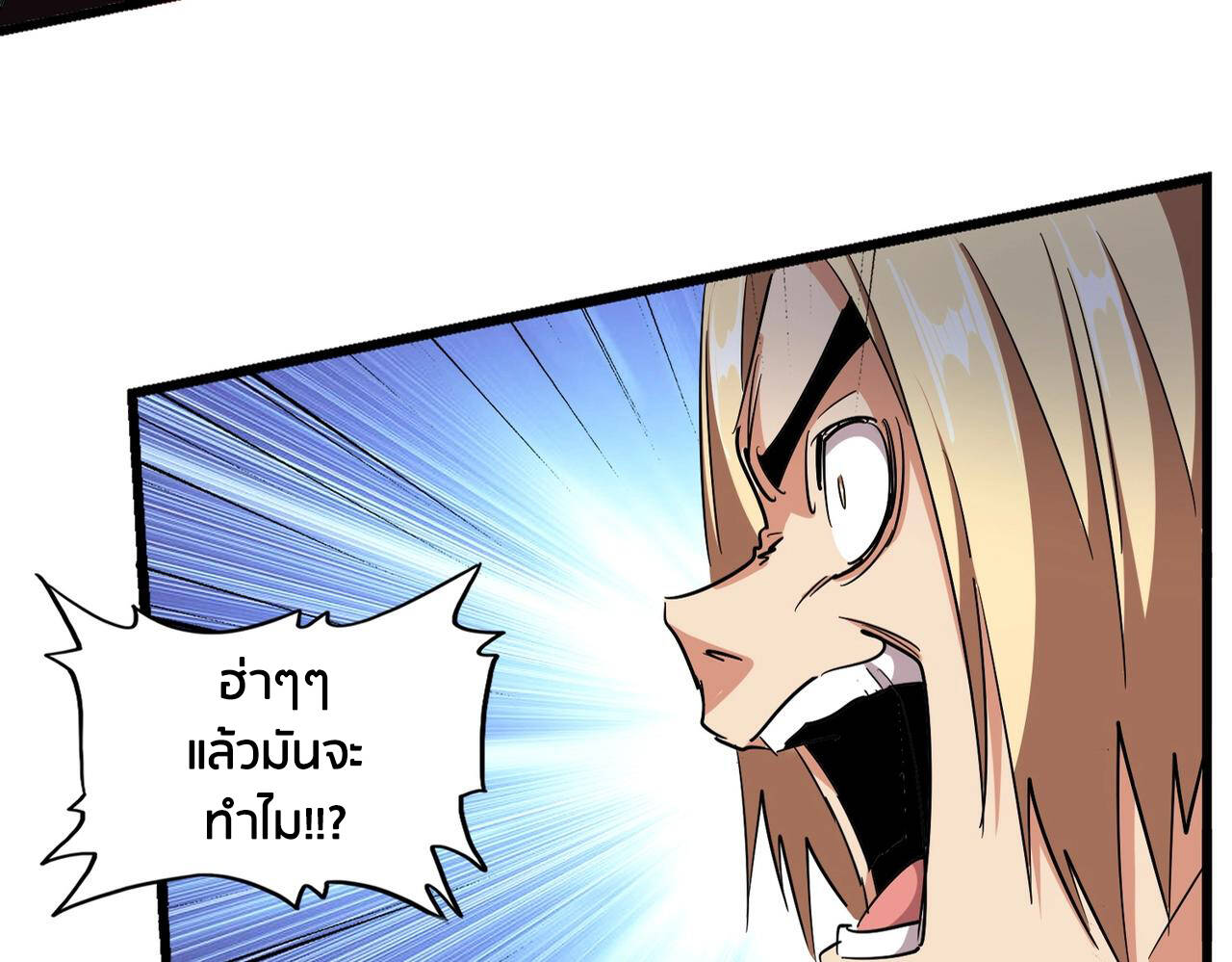 Magic Emperor ราชาจอมเวทย์ - หน้า 15