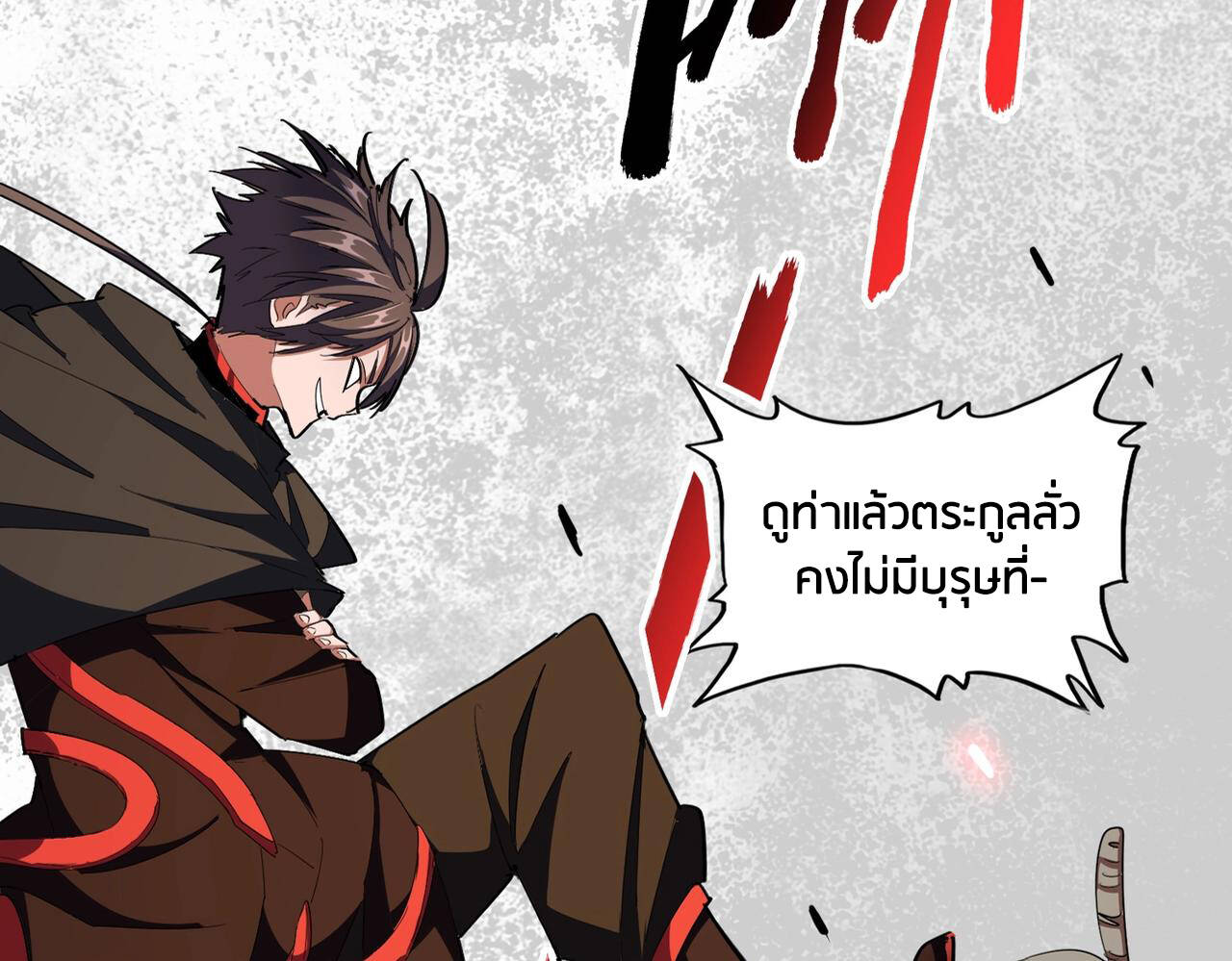 Magic Emperor ราชาจอมเวทย์ - หน้า 17