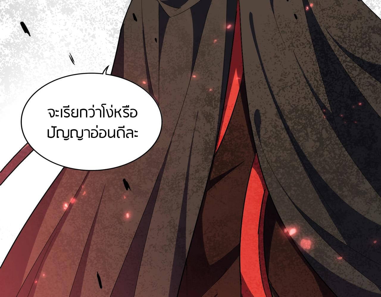 Magic Emperor ราชาจอมเวทย์ - หน้า 30