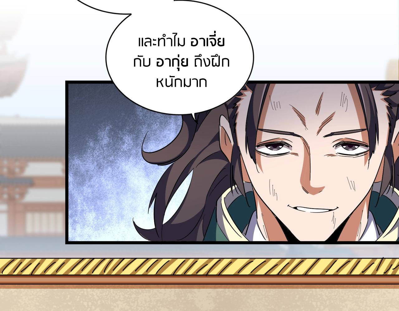 Magic Emperor ราชาจอมเวทย์ - หน้า 35