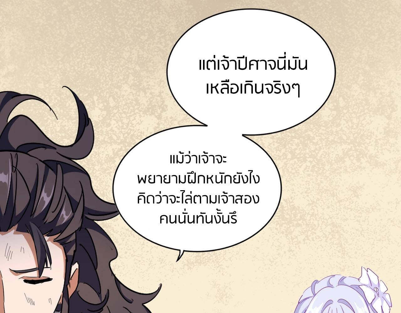 Magic Emperor ราชาจอมเวทย์ - หน้า 36