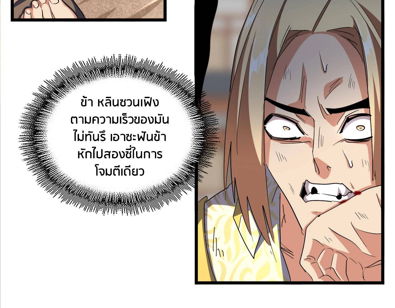 Magic Emperor ราชาจอมเวทย์ - หน้า 44