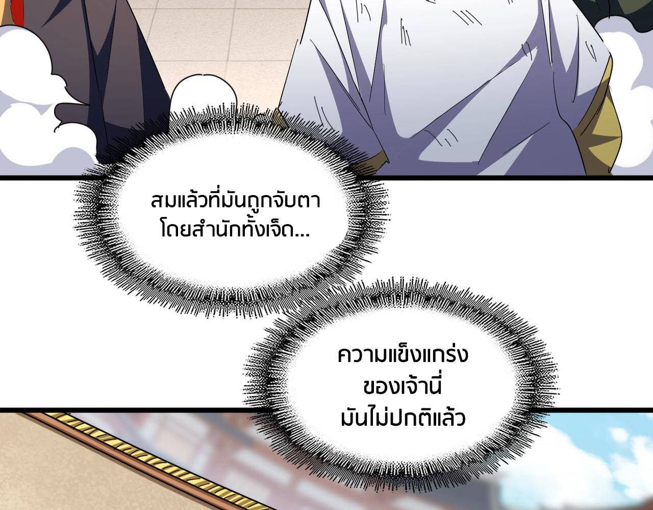 Magic Emperor ราชาจอมเวทย์ - หน้า 46