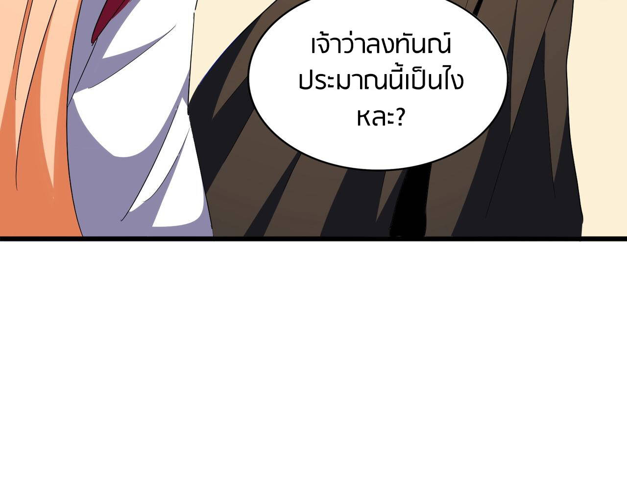 Magic Emperor ราชาจอมเวทย์ - หน้า 48