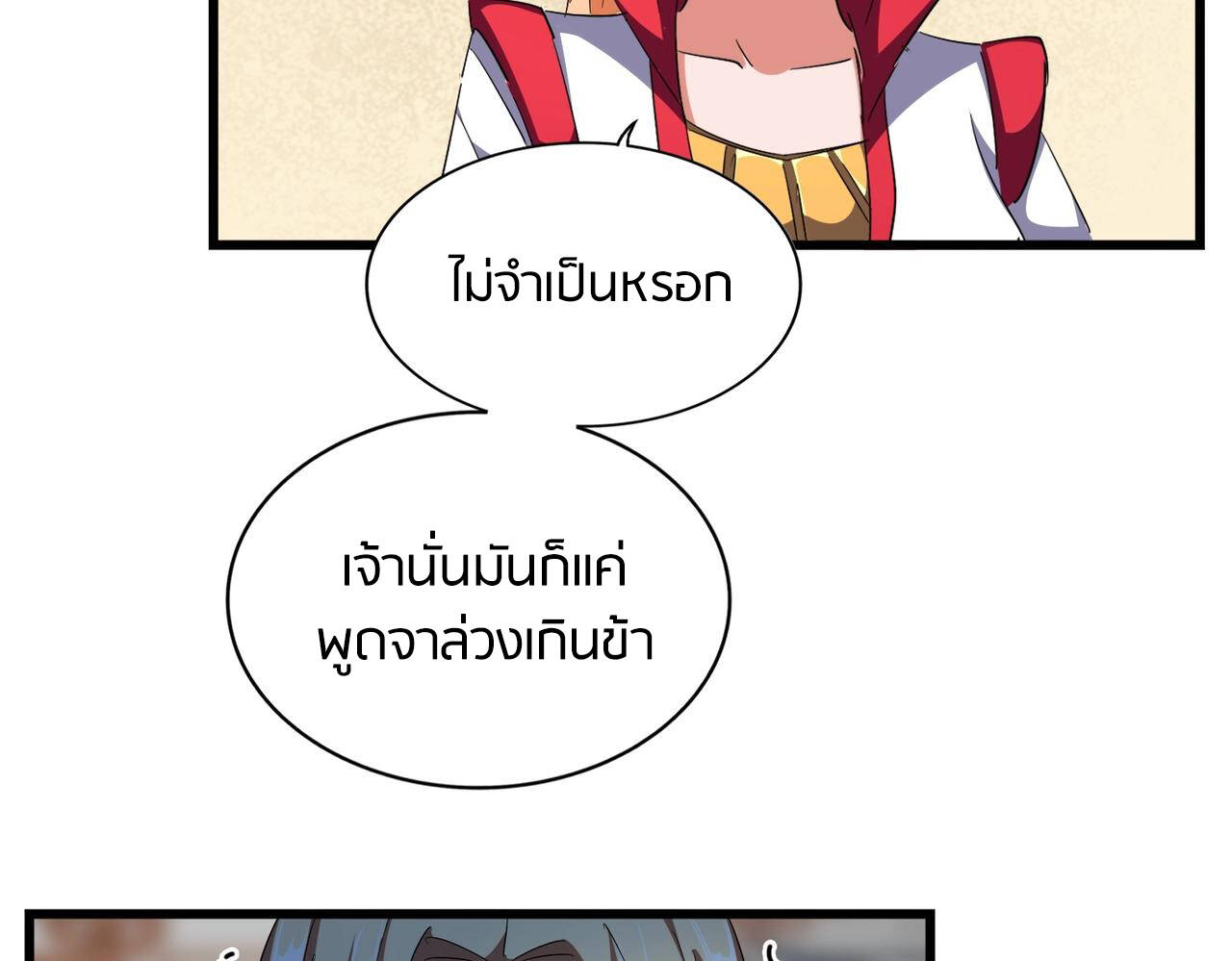 Magic Emperor ราชาจอมเวทย์ - หน้า 53