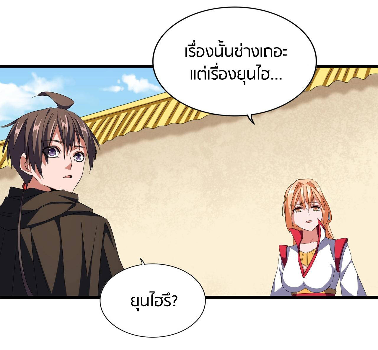 Magic Emperor ราชาจอมเวทย์ - หน้า 55