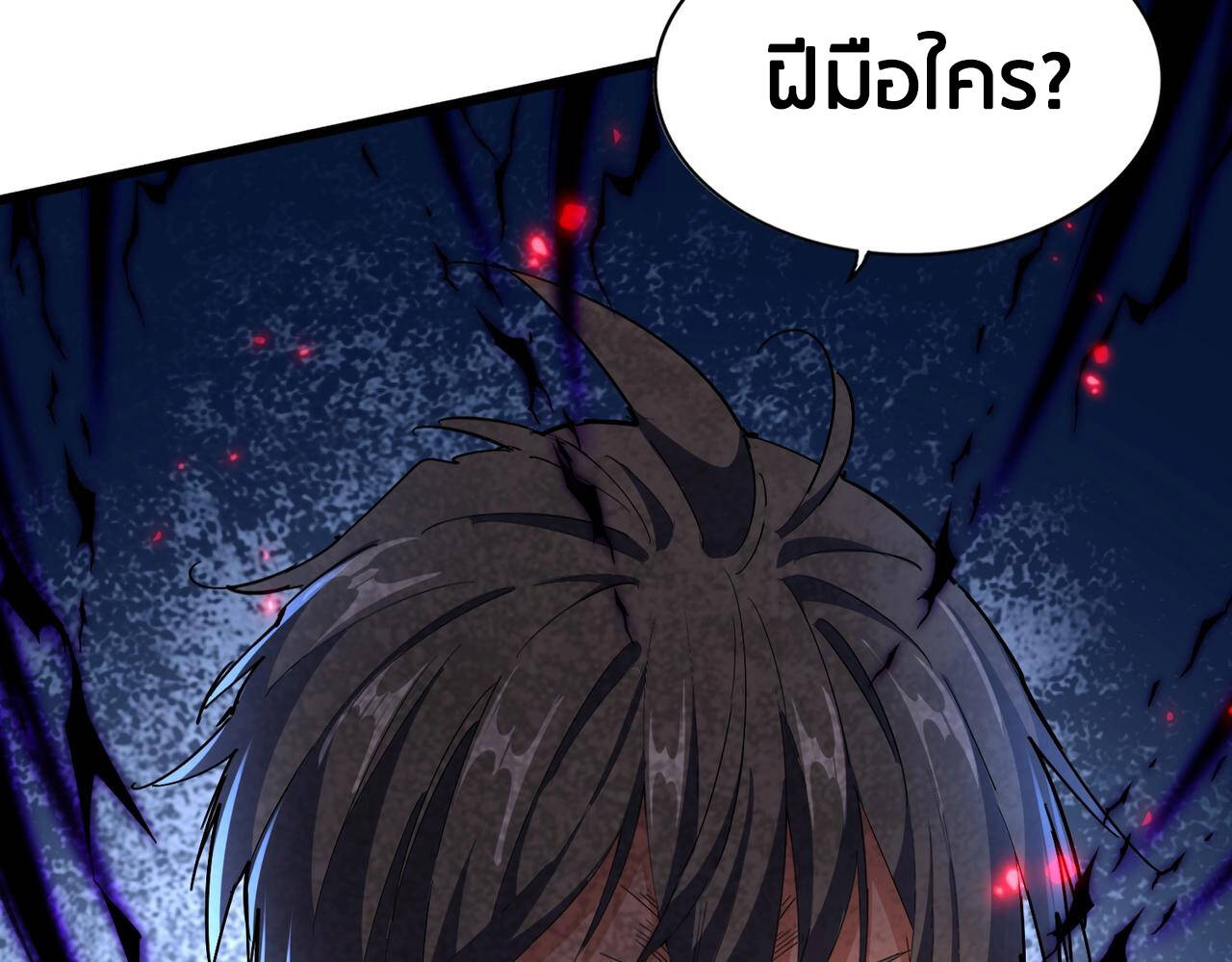 Magic Emperor ราชาจอมเวทย์ - หน้า 60