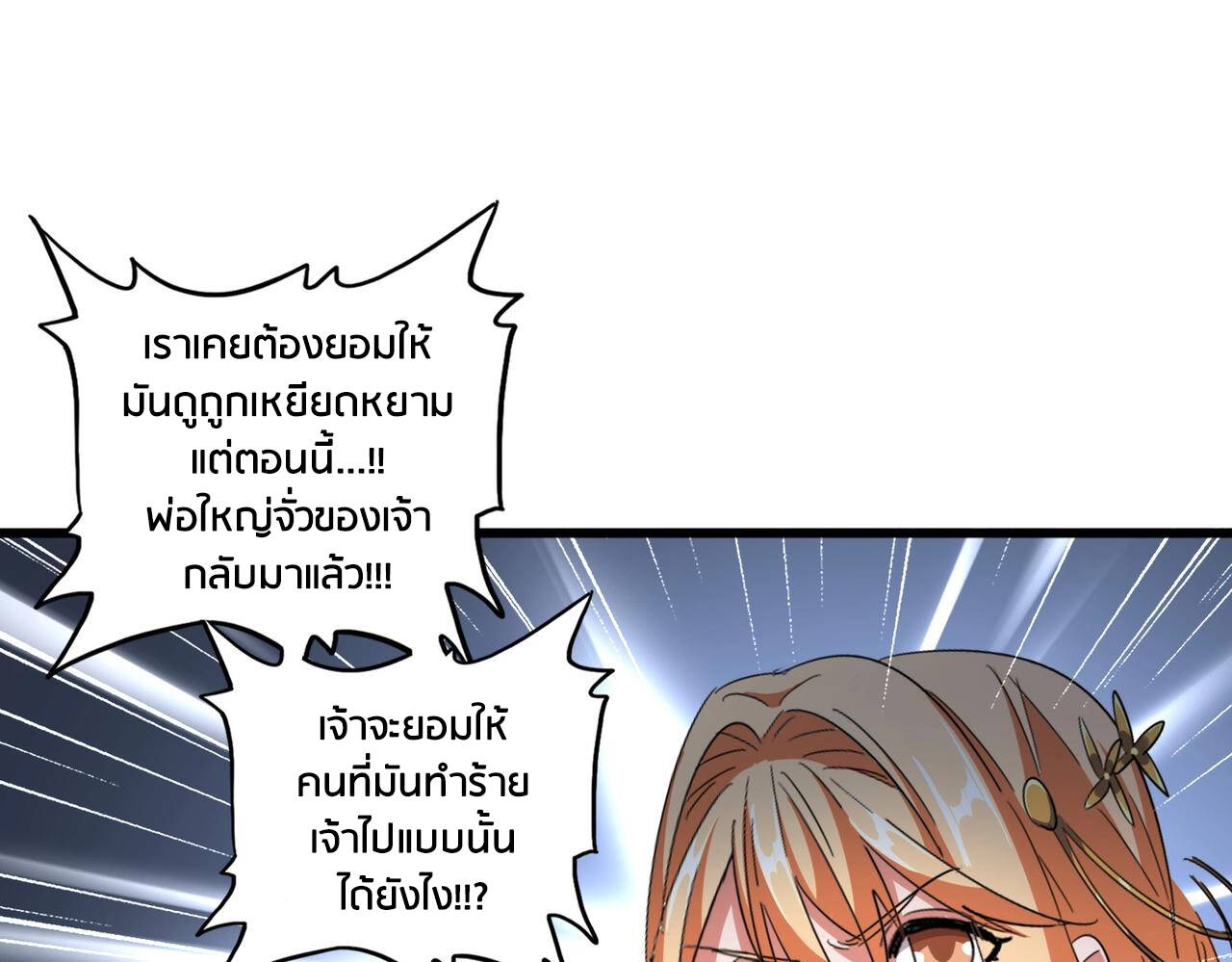 Magic Emperor ราชาจอมเวทย์ - หน้า 66