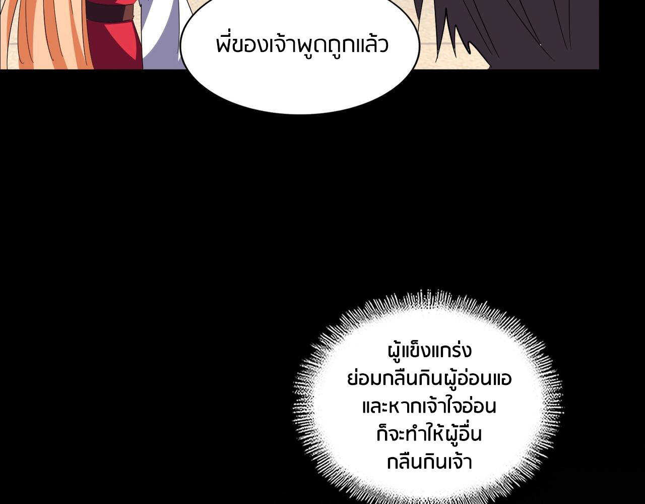 Magic Emperor ราชาจอมเวทย์ - หน้า 69