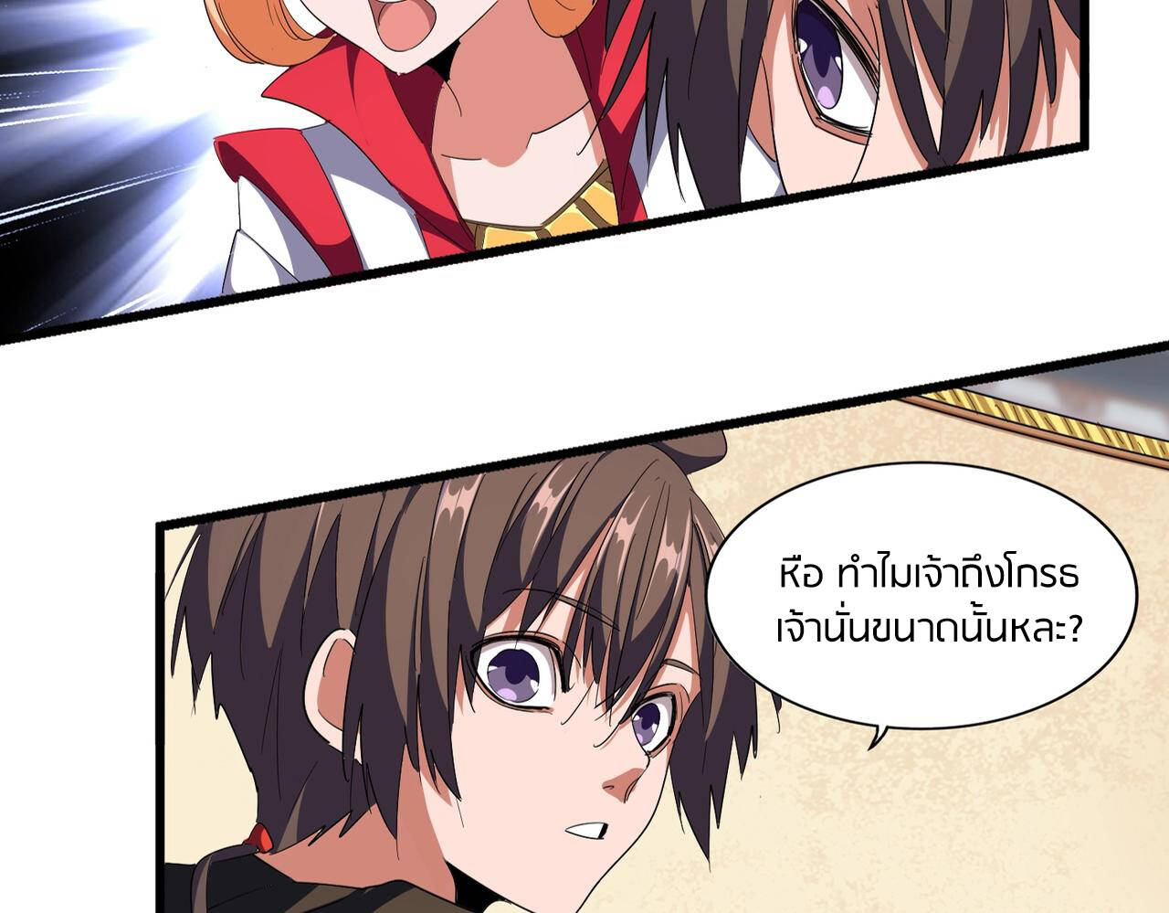 Magic Emperor ราชาจอมเวทย์ - หน้า 7