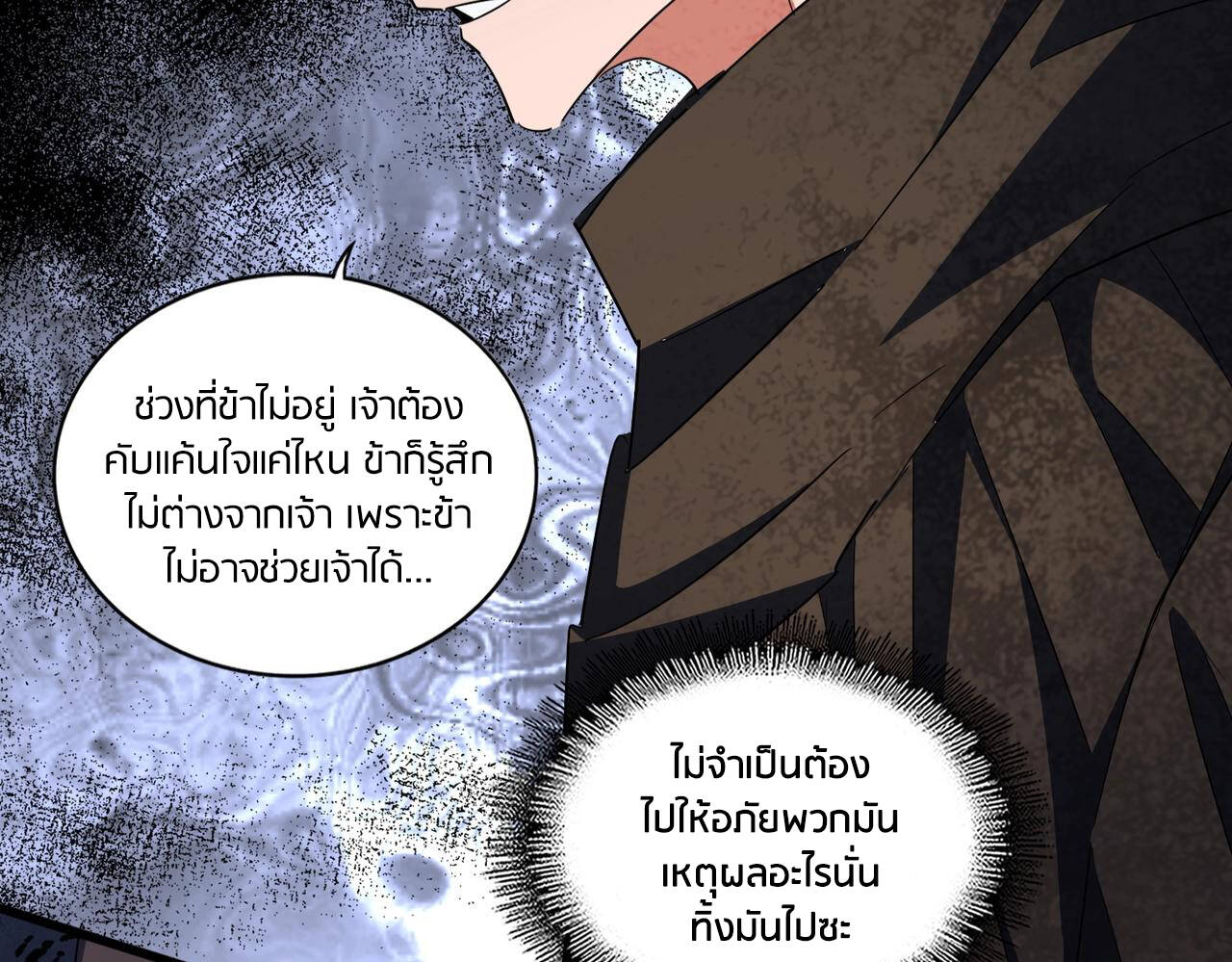 Magic Emperor ราชาจอมเวทย์ - หน้า 71