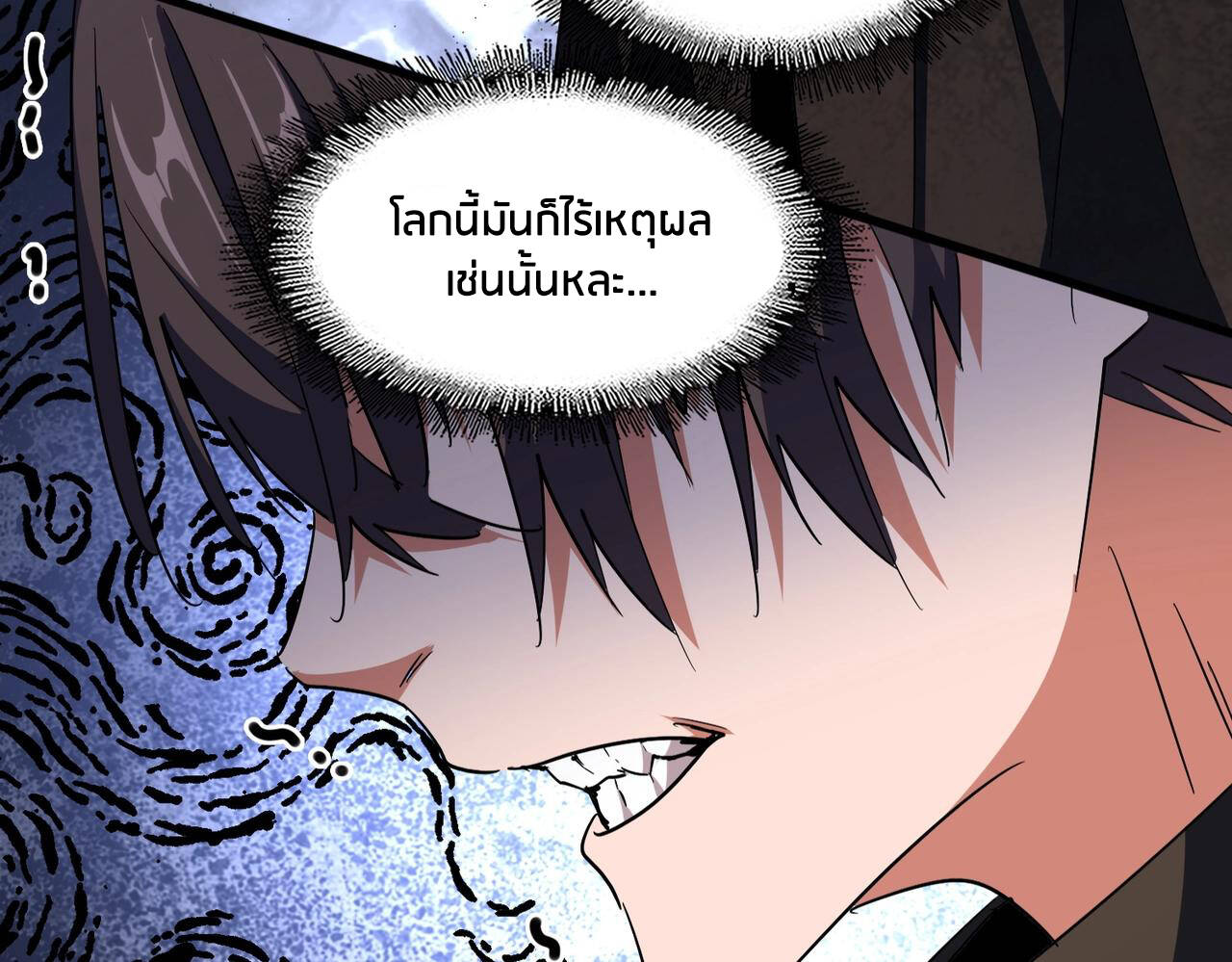 Magic Emperor ราชาจอมเวทย์ - หน้า 72