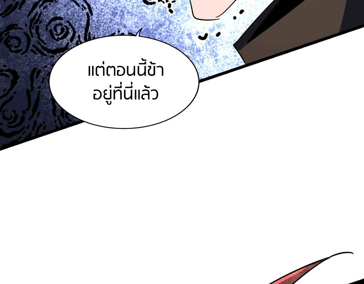 Magic Emperor ราชาจอมเวทย์ - หน้า 73