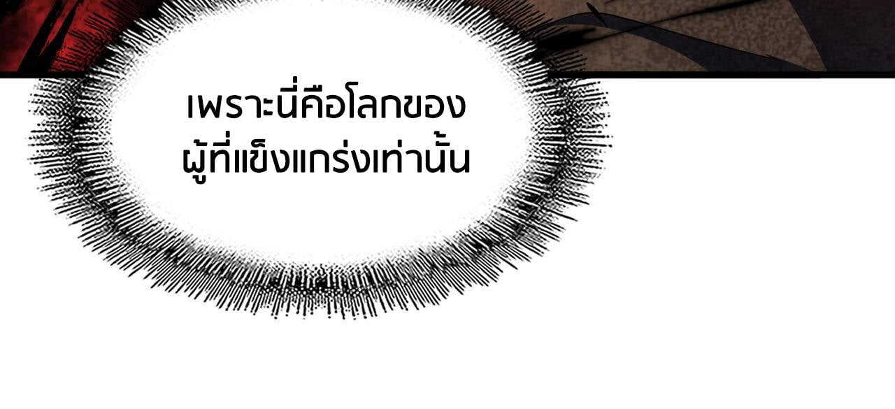 Magic Emperor ราชาจอมเวทย์ - หน้า 76