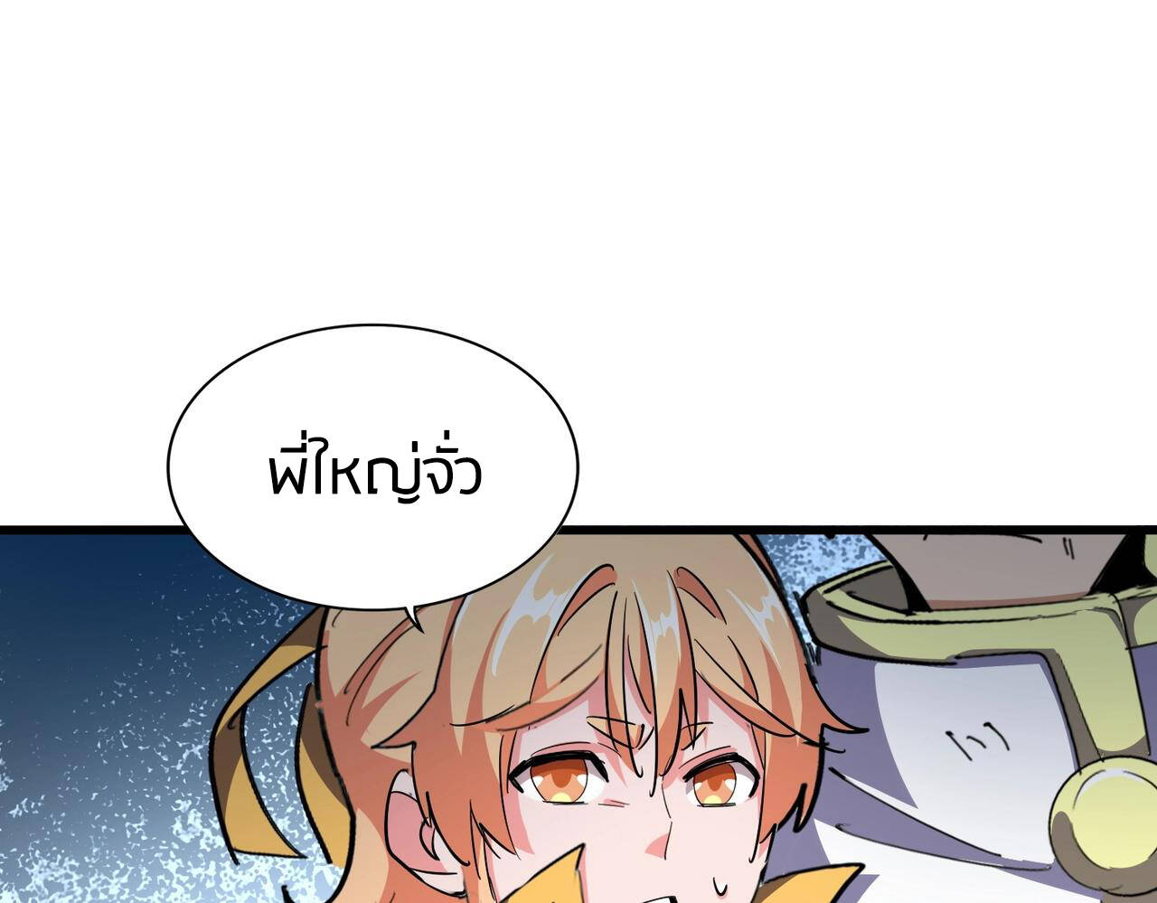 Magic Emperor ราชาจอมเวทย์ - หน้า 81