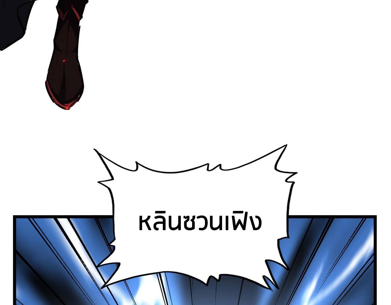 Magic Emperor ราชาจอมเวทย์ - หน้า 88