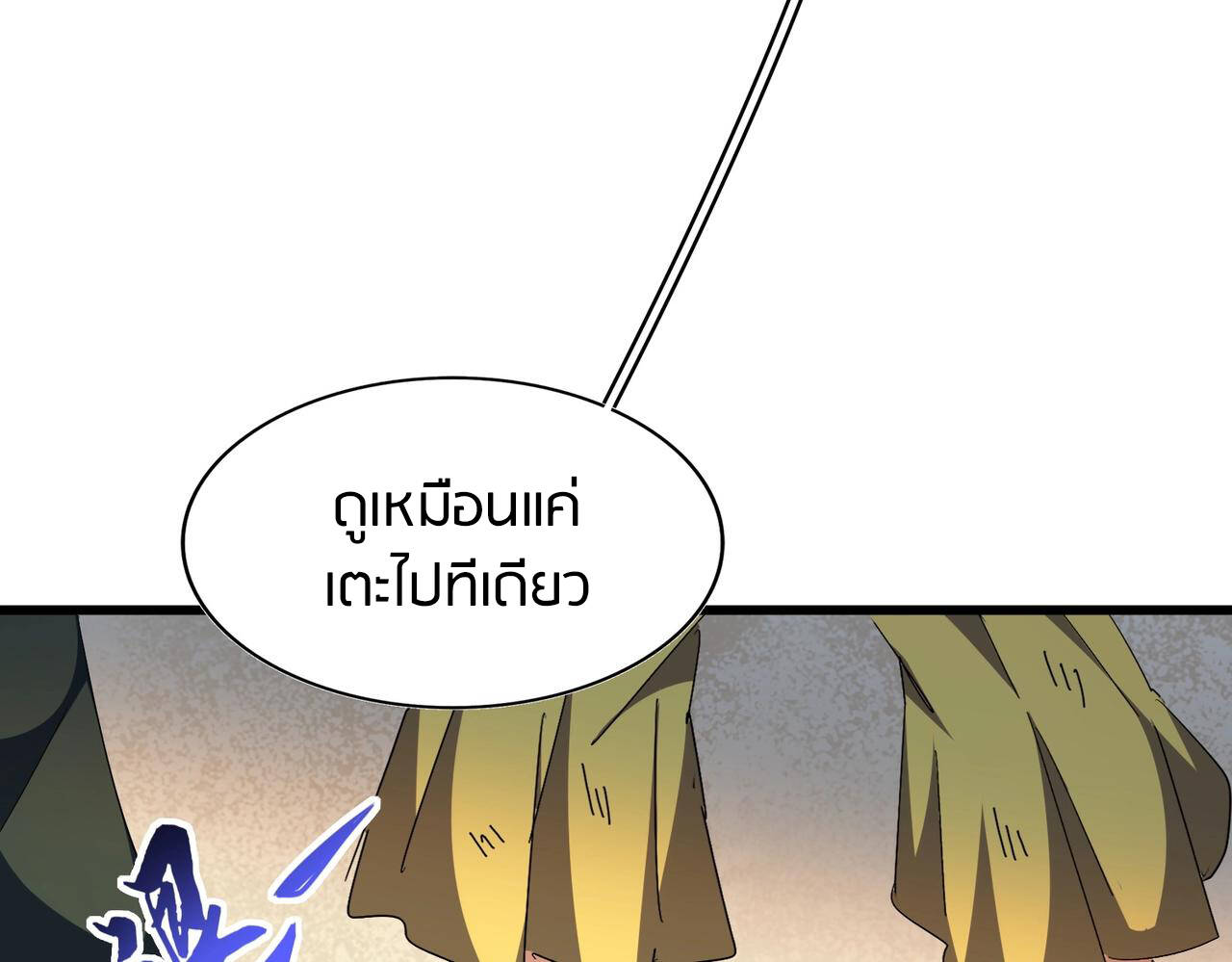 Magic Emperor ราชาจอมเวทย์ - หน้า 92