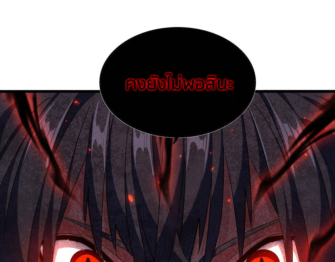 Magic Emperor ราชาจอมเวทย์ - หน้า 94