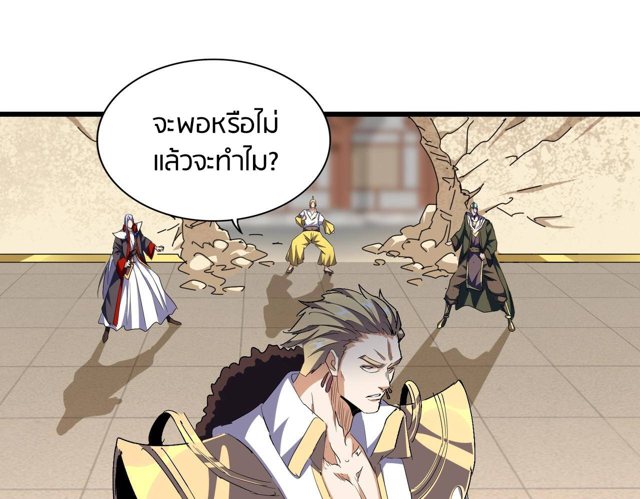 Magic Emperor ราชาจอมเวทย์ - หน้า 99