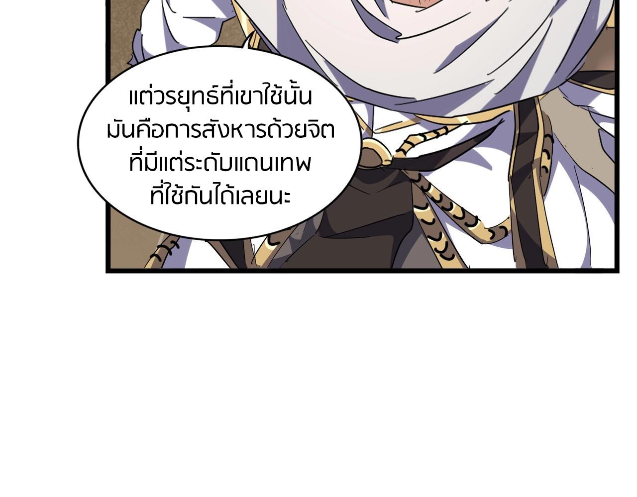 Magic Emperor ราชาจอมเวทย์ - หน้า 116