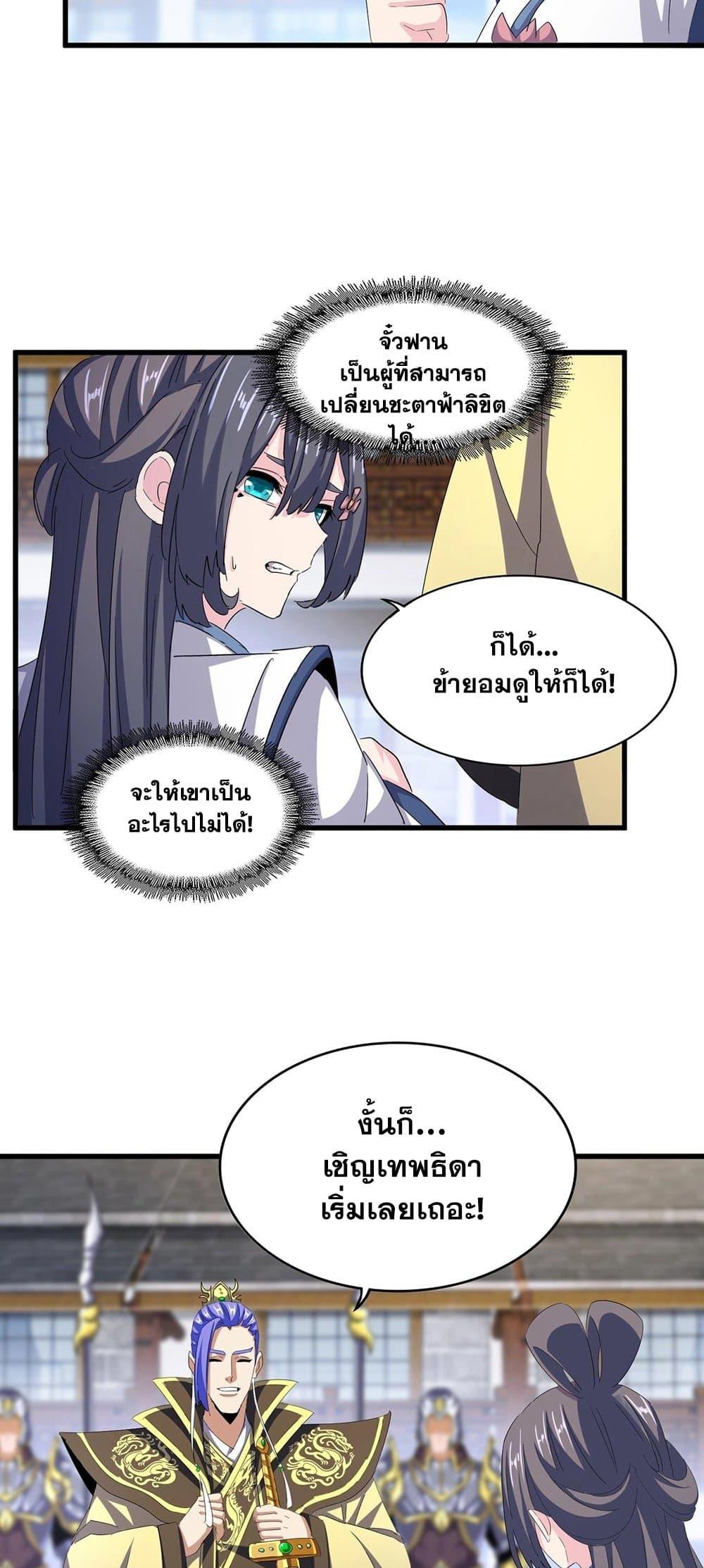 Magic Emperor ราชาจอมเวทย์ - หน้า 10