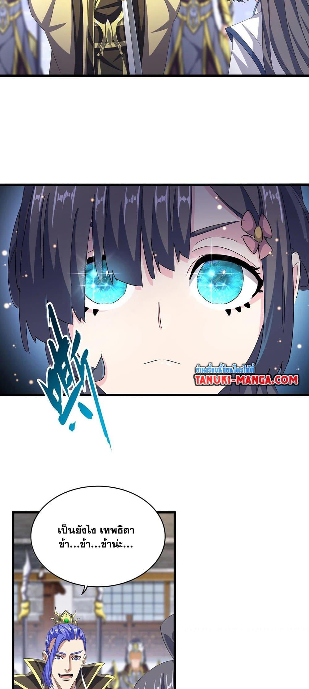 Magic Emperor ราชาจอมเวทย์ - หน้า 11