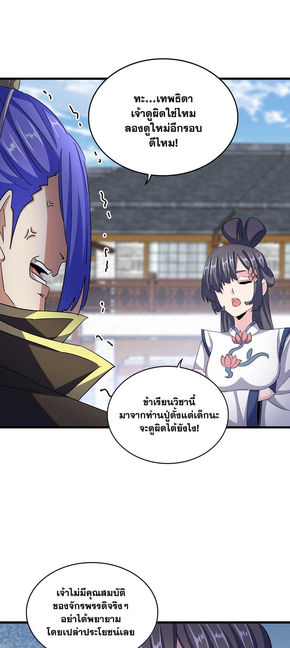 Magic Emperor ราชาจอมเวทย์ - หน้า 14