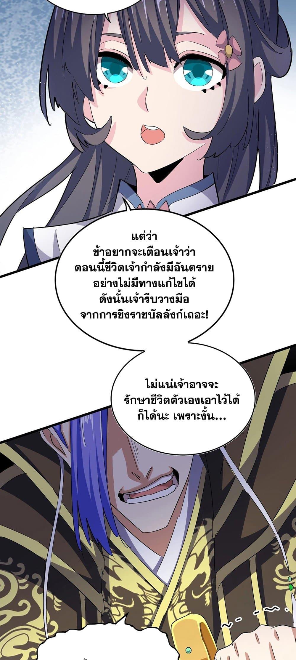 Magic Emperor ราชาจอมเวทย์ - หน้า 15
