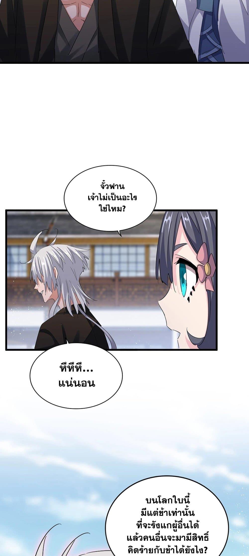 Magic Emperor ราชาจอมเวทย์ - หน้า 22