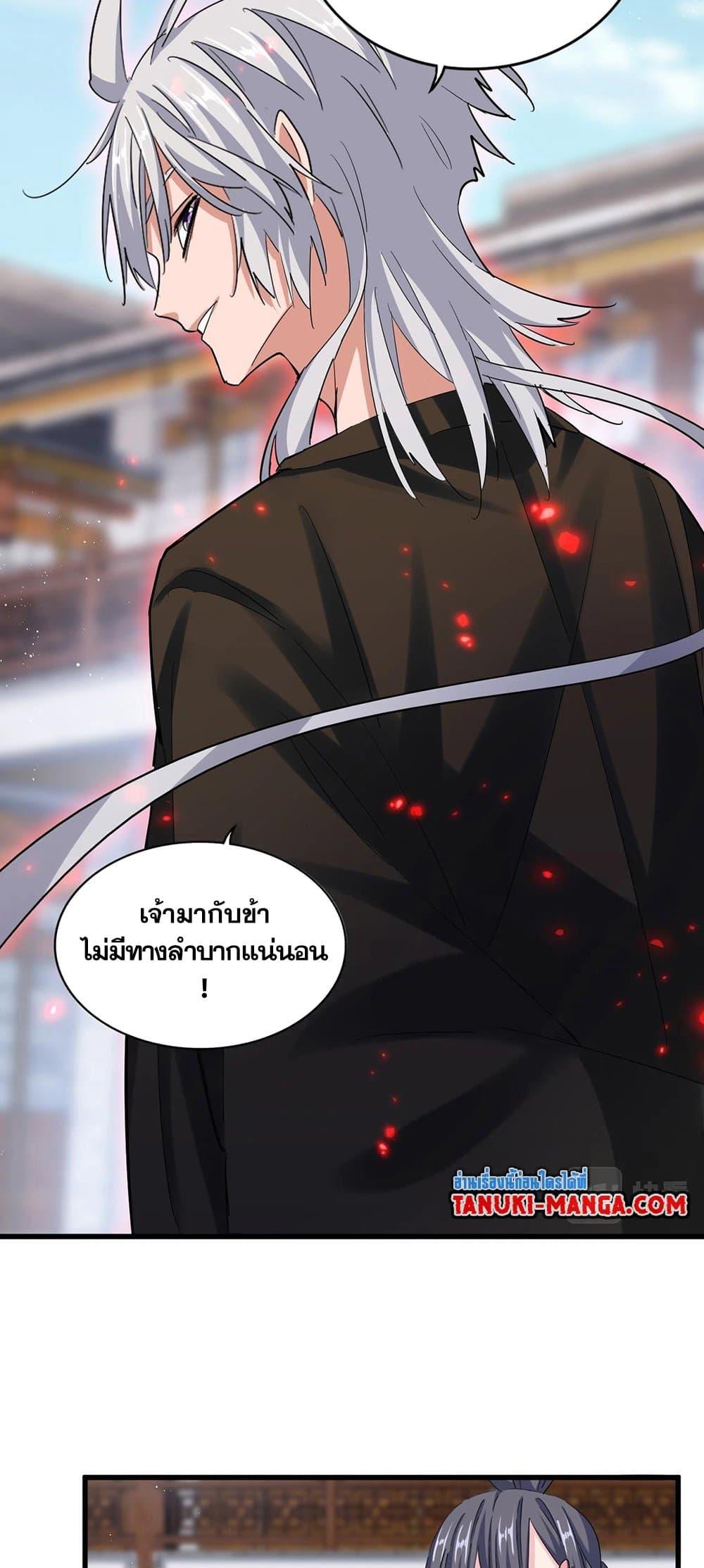 Magic Emperor ราชาจอมเวทย์ - หน้า 23