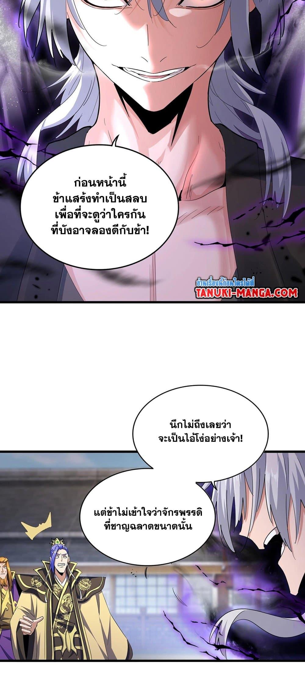Magic Emperor ราชาจอมเวทย์ - หน้า 26