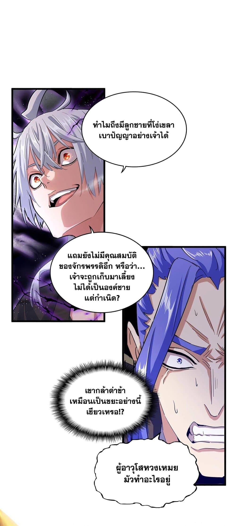 Magic Emperor ราชาจอมเวทย์ - หน้า 27