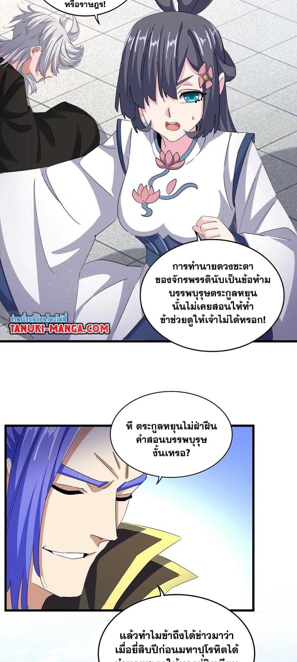 Magic Emperor ราชาจอมเวทย์ - หน้า 3