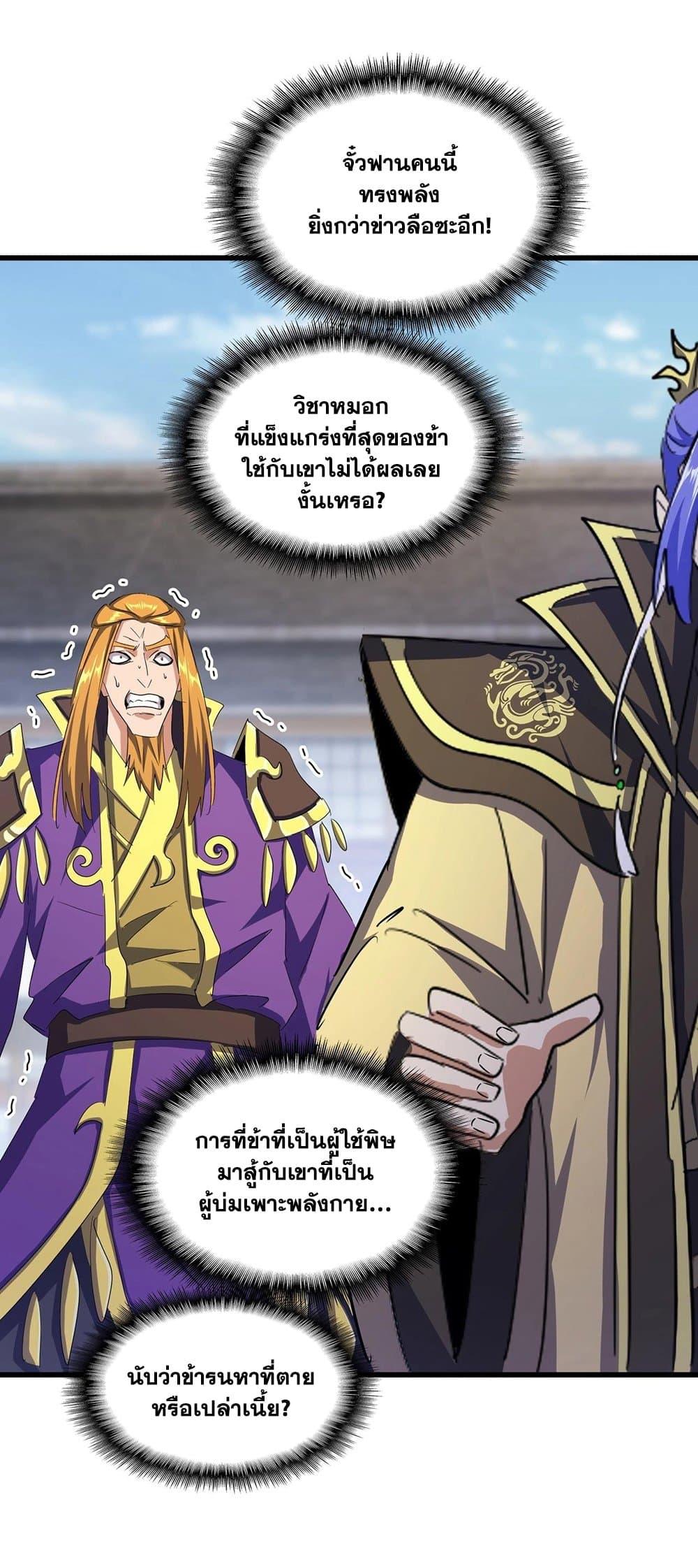 Magic Emperor ราชาจอมเวทย์ - หน้า 35