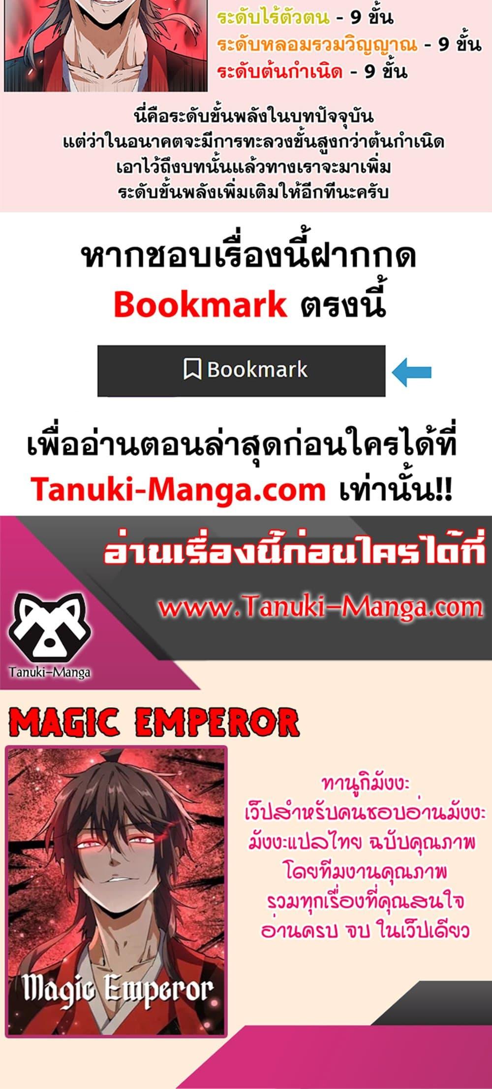 Magic Emperor ราชาจอมเวทย์ - หน้า 40