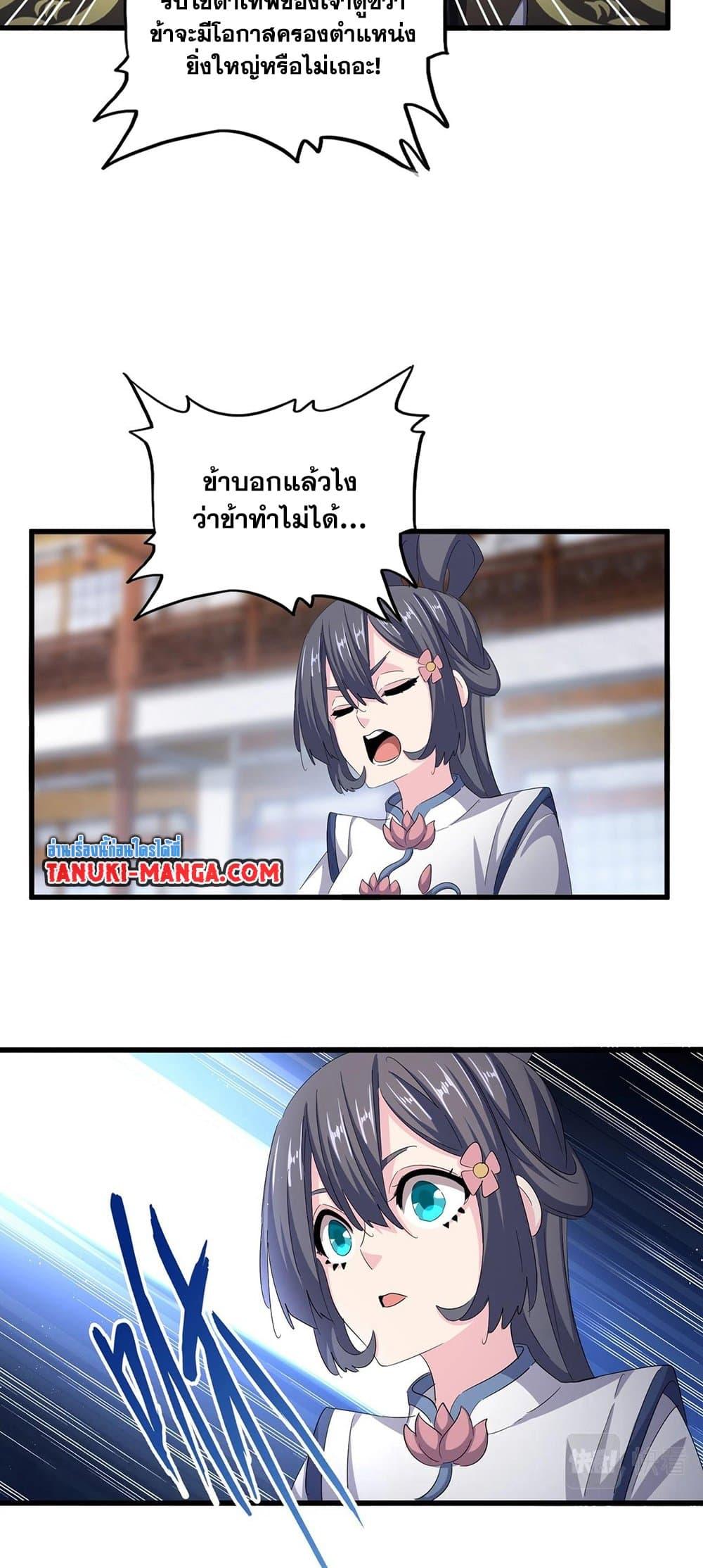 Magic Emperor ราชาจอมเวทย์ - หน้า 6