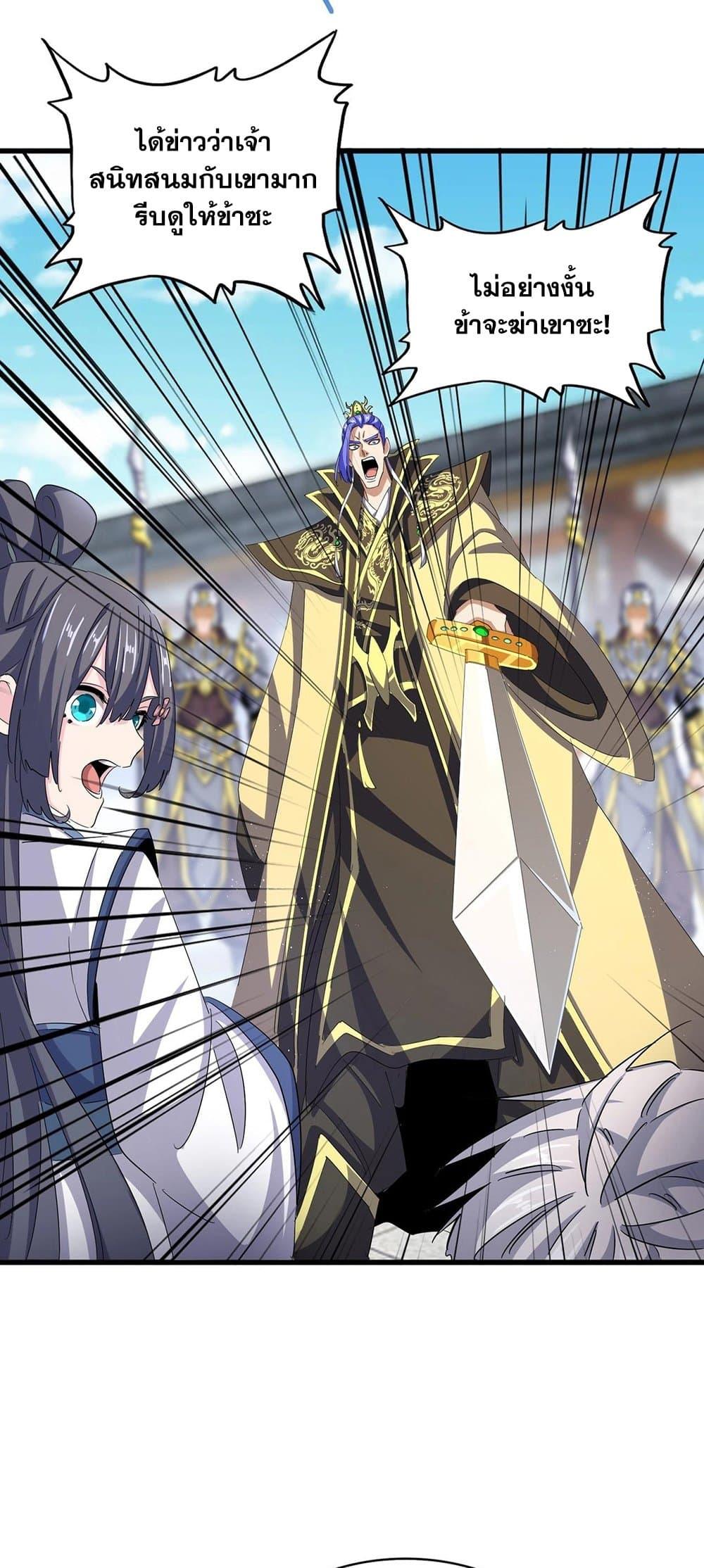 Magic Emperor ราชาจอมเวทย์ - หน้า 7