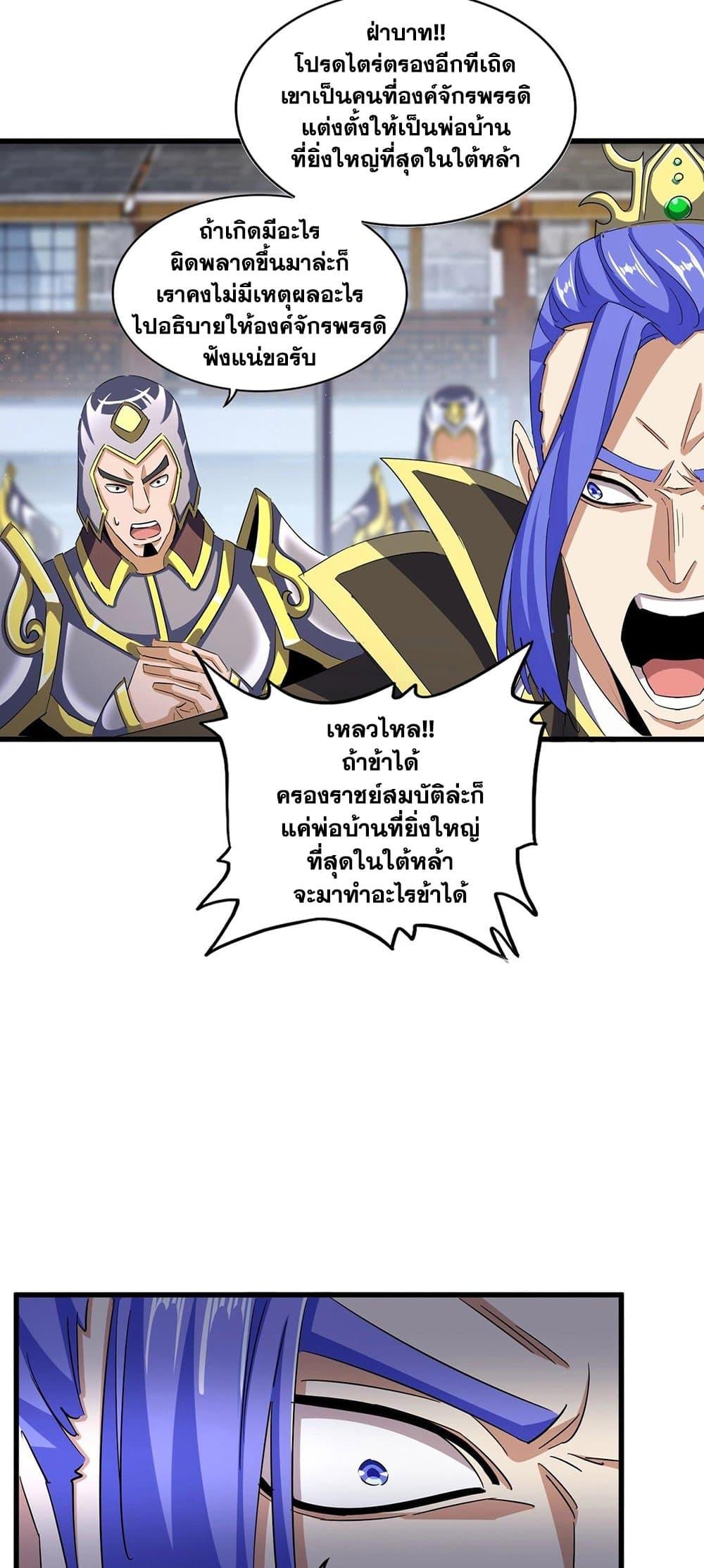 Magic Emperor ราชาจอมเวทย์ - หน้า 8