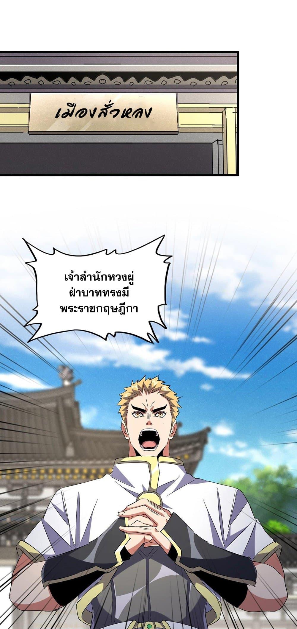 Magic Emperor ราชาจอมเวทย์ - หน้า 2