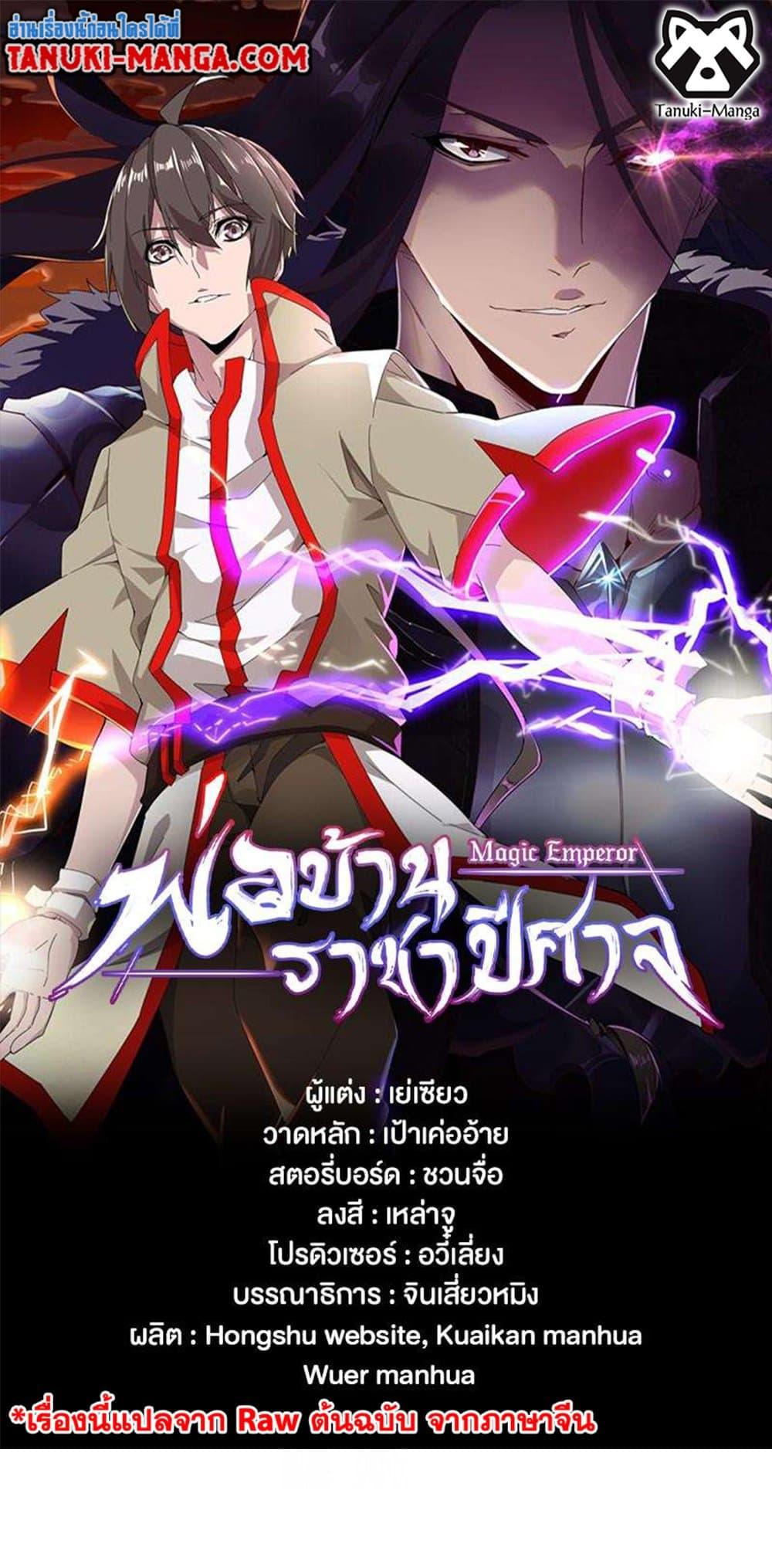 Magic Emperor ราชาจอมเวทย์ - หน้า 1