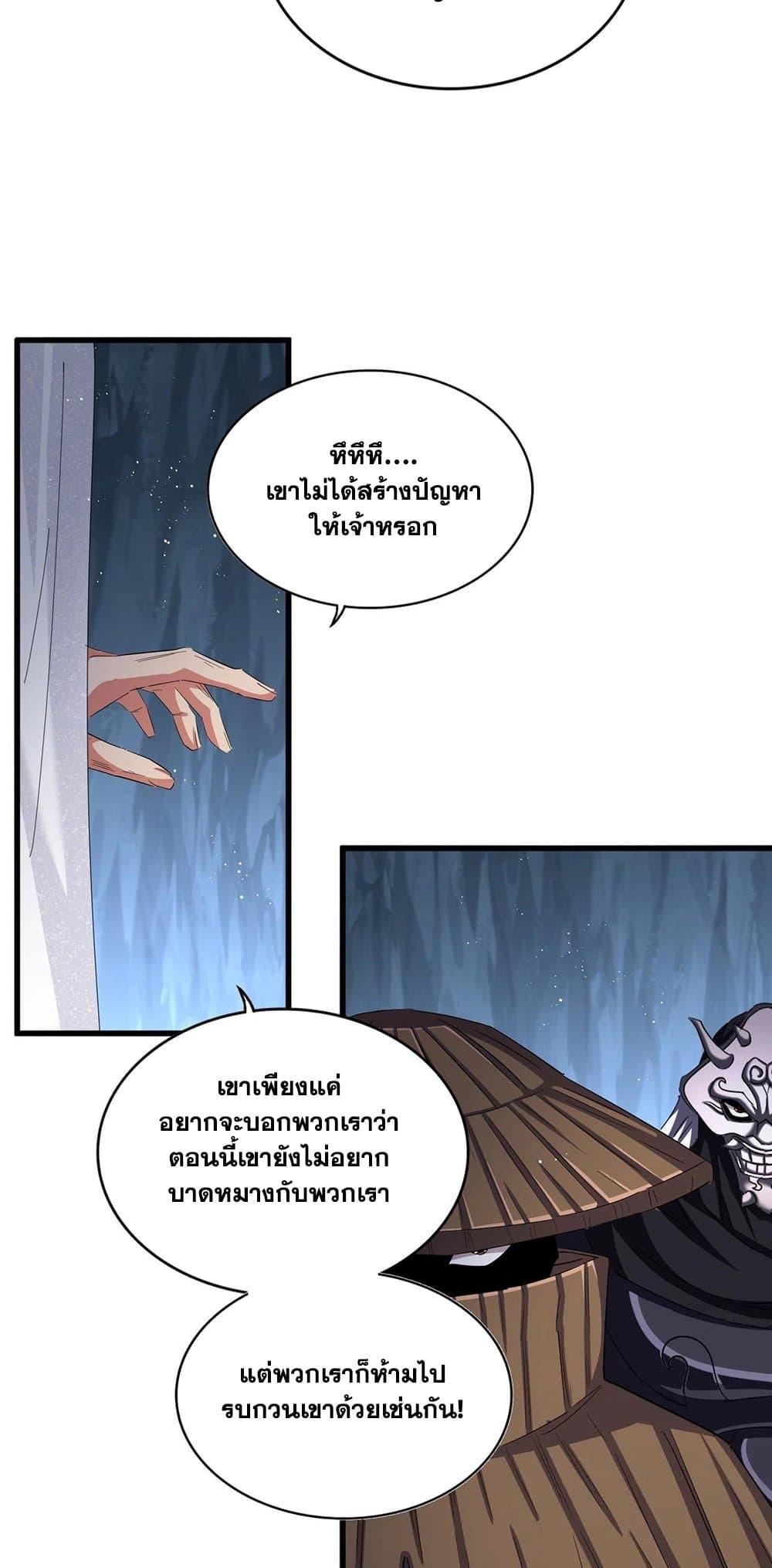 Magic Emperor ราชาจอมเวทย์ - หน้า 12