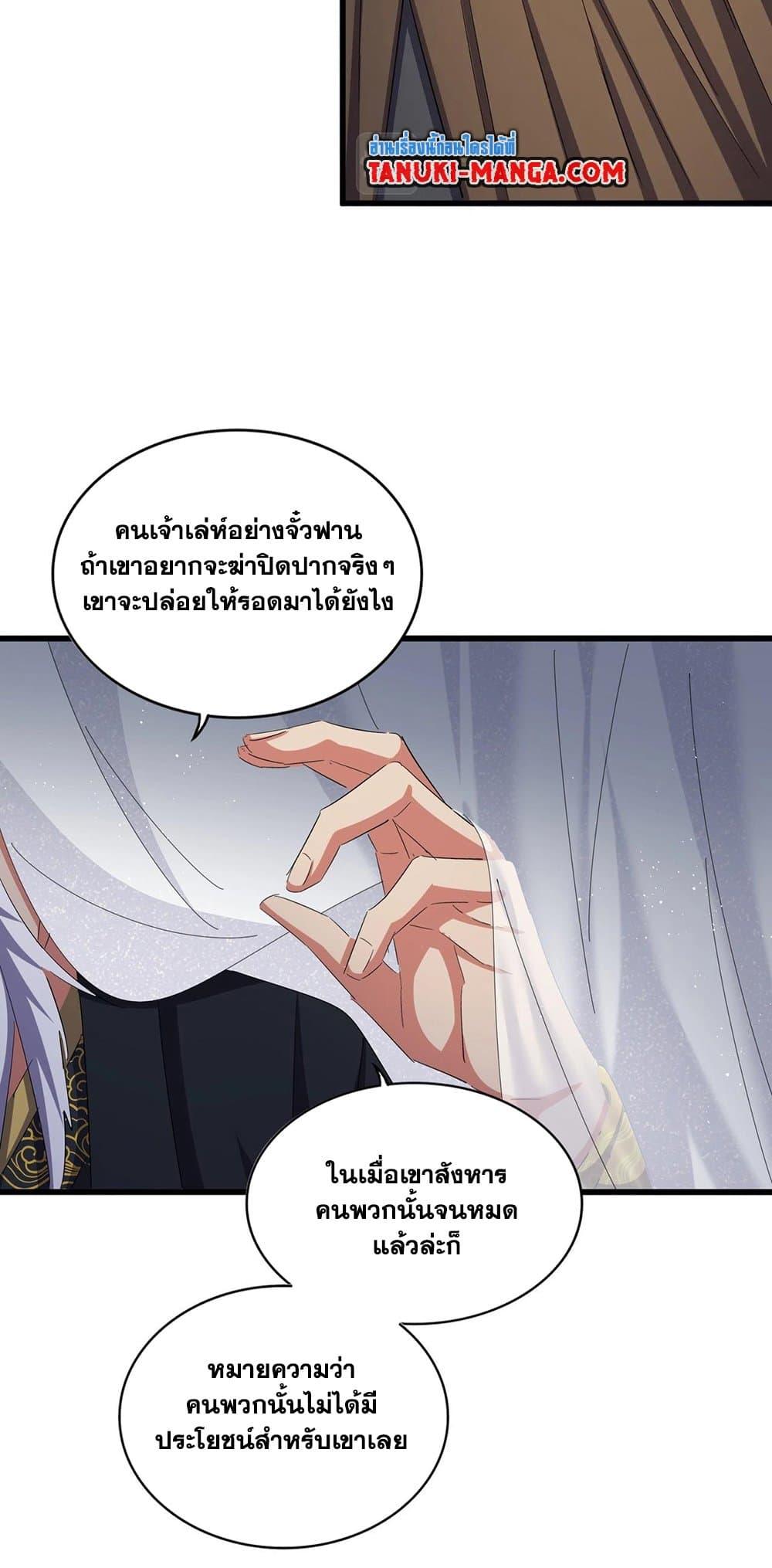 Magic Emperor ราชาจอมเวทย์ - หน้า 13