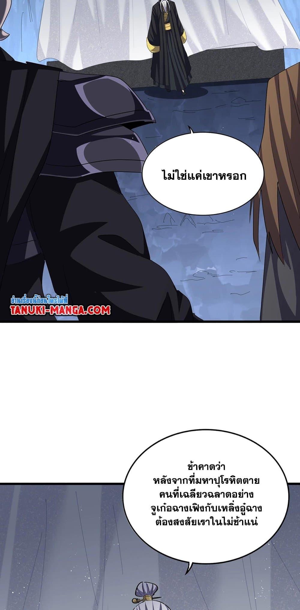 Magic Emperor ราชาจอมเวทย์ - หน้า 16