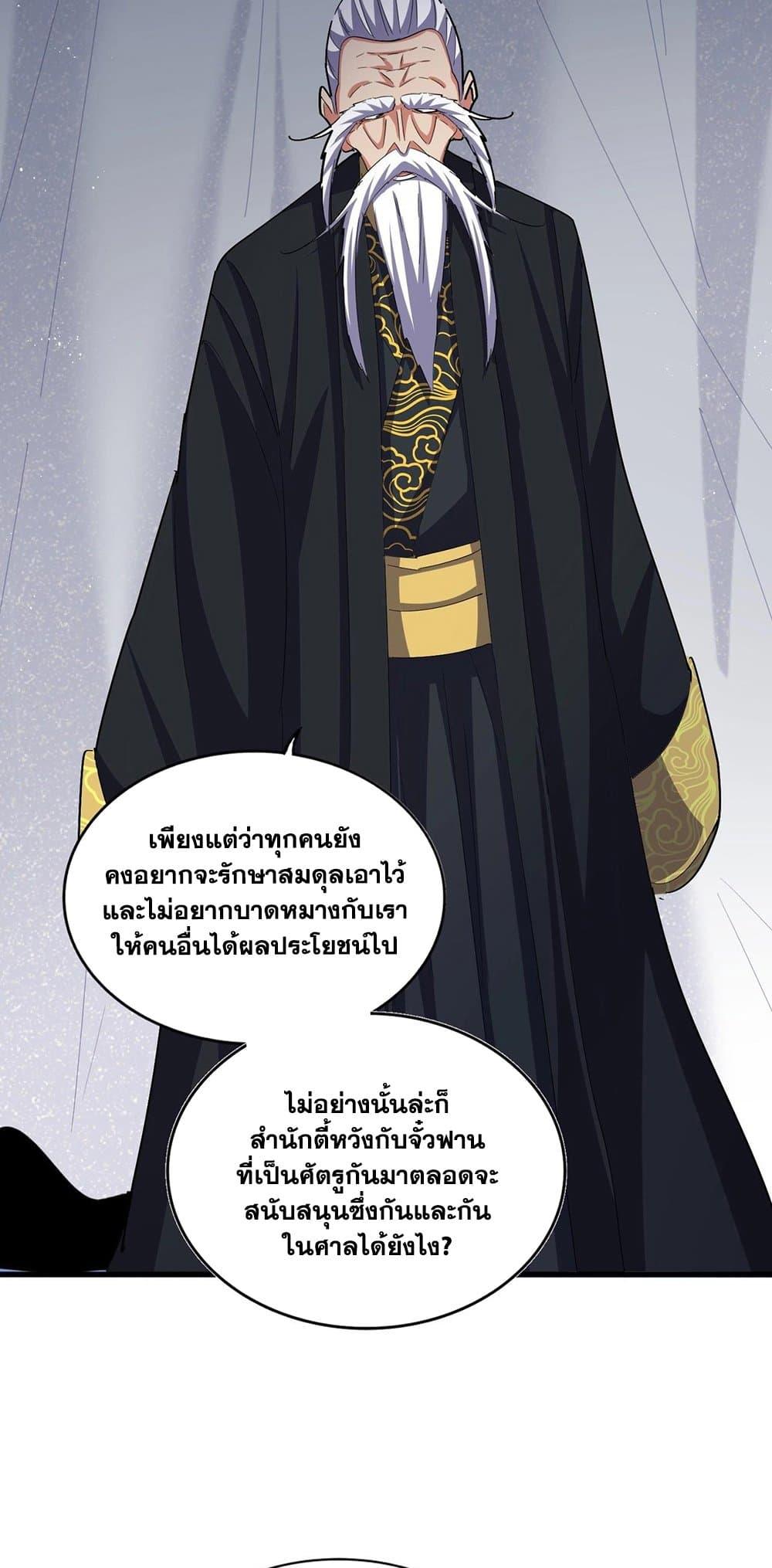 Magic Emperor ราชาจอมเวทย์ - หน้า 17