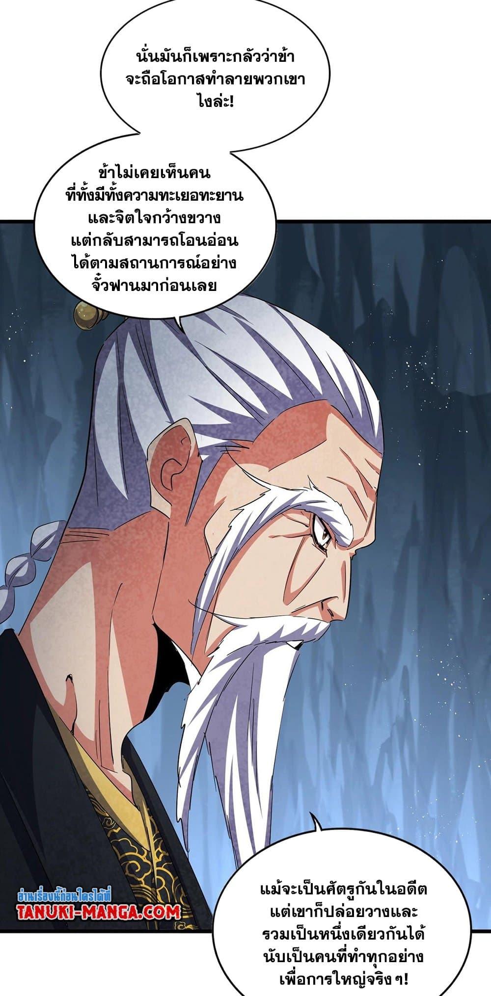 Magic Emperor ราชาจอมเวทย์ - หน้า 18