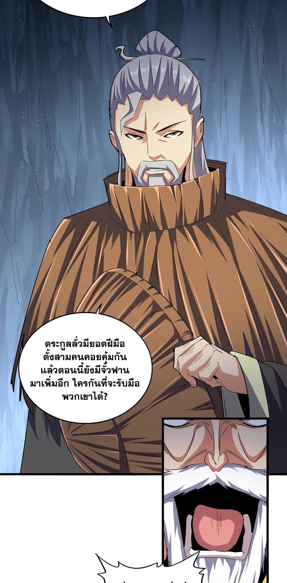Magic Emperor ราชาจอมเวทย์ - หน้า 20